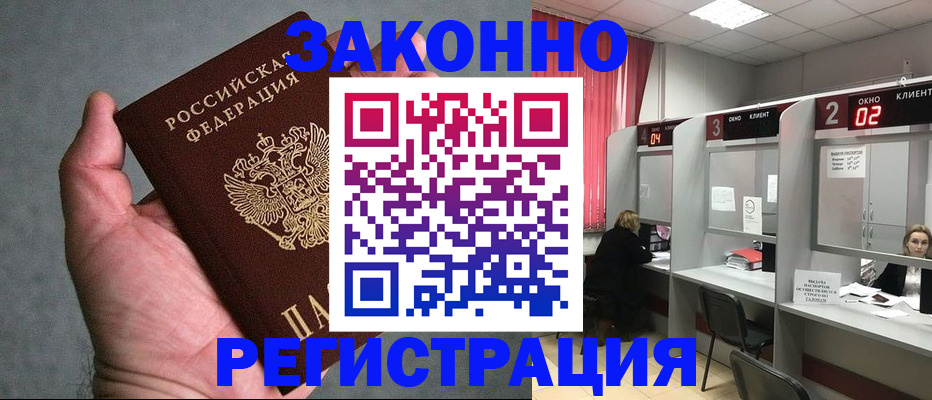 прописка для работы в Дербенте