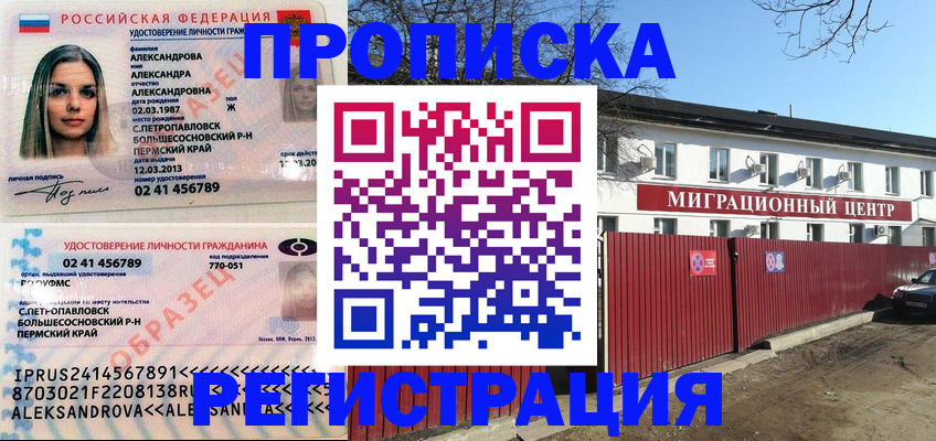 прописка в квартире в Дербенте